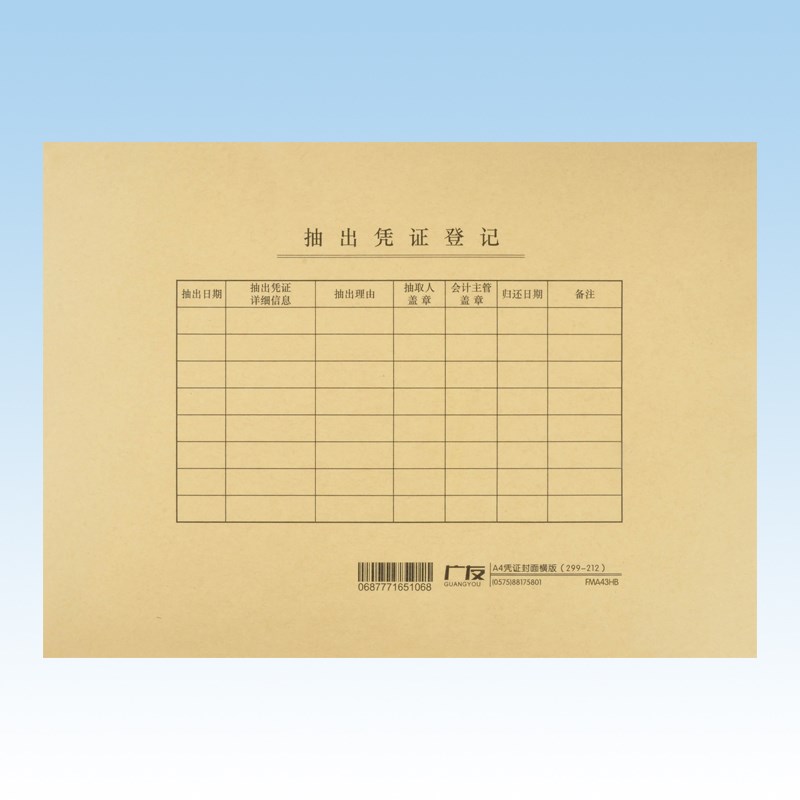 广友凭证装订封面全横版FMHB适用用友软件配封皮包角