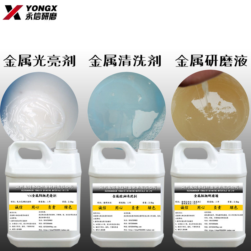 振动研磨光亮剂金属研磨液磁力抛光液铝合金铜增亮剂洗剂