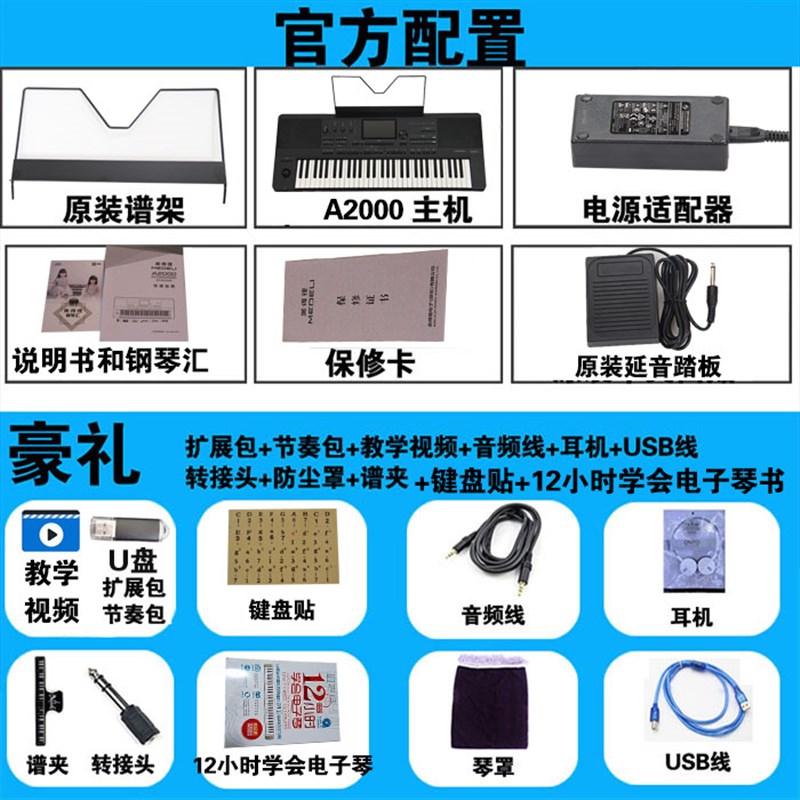 美得理a2000电子琴 初学 专业演奏 舞台编曲键盘61键家用成年专业