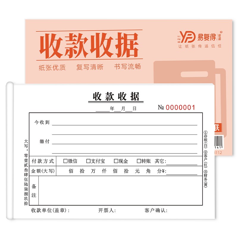 三联收款收据本无碳复写纸收款单中介辅导培训艺术专用收费本定制