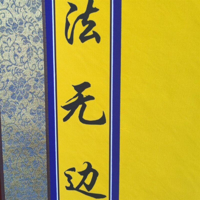 三尺三新古典老堂口道带字行楷堂单 精致手工装裱 绢布内芯屋子款