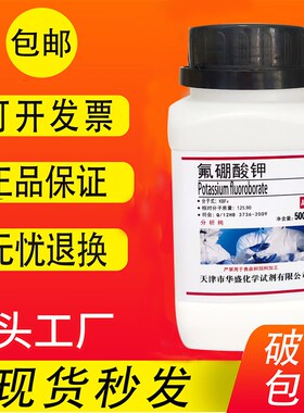 氟硼酸钾 硼氟化钾 氟硼钾石 分析纯化学试剂实验用