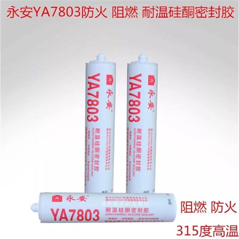 耐高温耐低温永安7803耐温硅酮密封胶适用温度范围:-60~315
