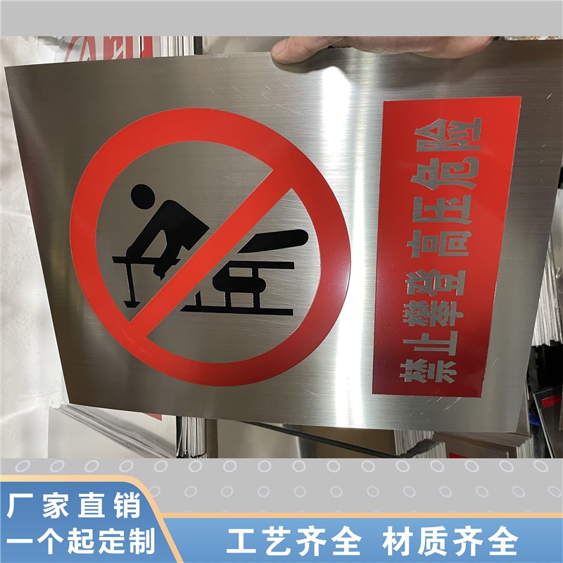 不锈钢腐蚀标识牌电力安全警示牌当心触电提示牌禁止攀爬标志牌金