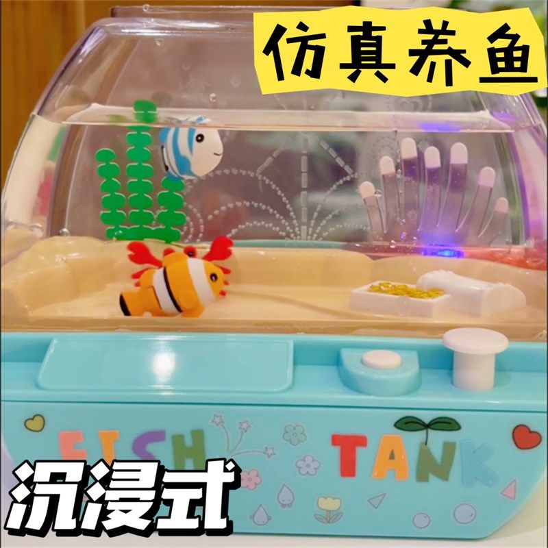 年爆火的儿童迷你仿真欢乐水族箱养鱼到两岁益智,玩具/童车/益智/积木/模型,过家家玩具,淘宝优惠券,粉丝福利购,淘宝优惠卷