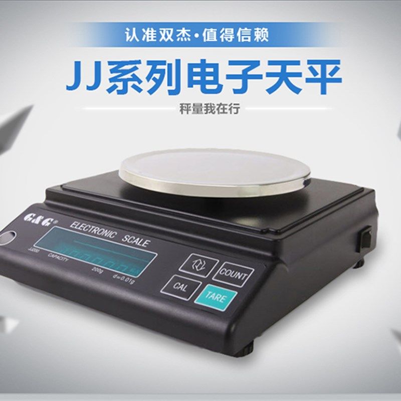 杰电子称商用g台天平秤高精度电子秤.g精准珠宝玉石天平