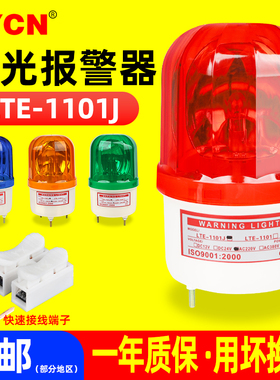 LTEJ旋转式警报灯保安室警示灯危险语音闪光2伏声光报警器