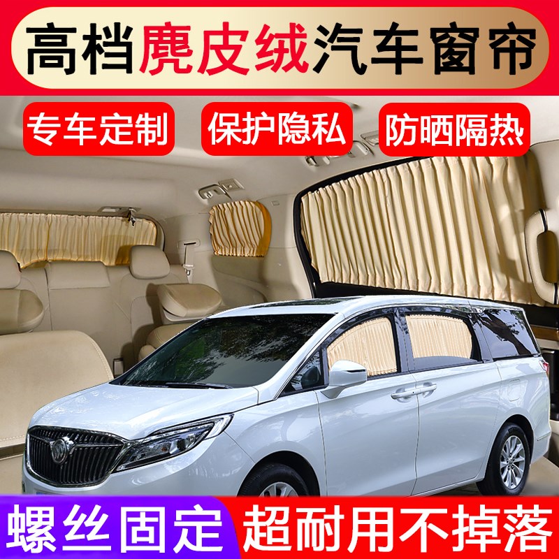 别克gl8es陆尊653t遮阳帘25s公务舱652t奥德赛艾力绅专用汽车窗帘