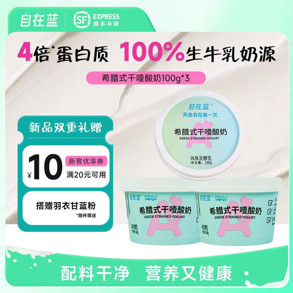 自在蓝干噎酸奶正品希腊式冷萃干巴干嚼厚酸奶营养早餐官方旗舰店