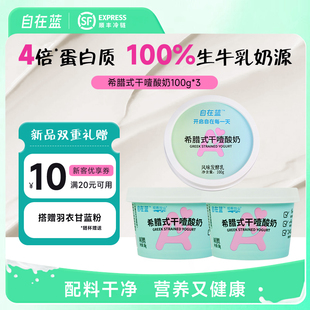 自在蓝干噎酸奶正品希腊式冷萃干巴干嚼厚酸奶营养早餐官方旗舰店