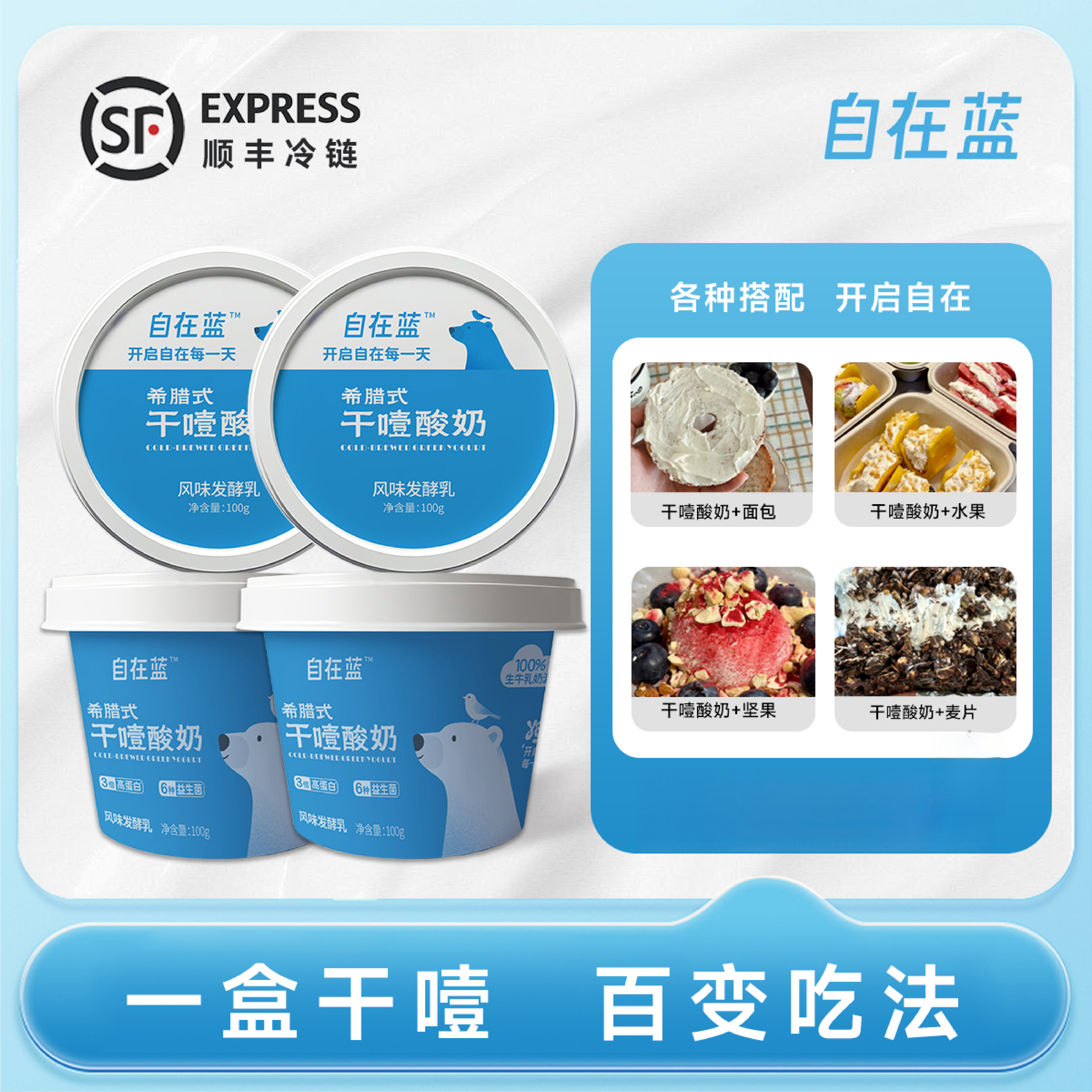 自在蓝干噎酸奶希腊式低温冷萃网红干巴干嚼酸奶原味健身代餐正品