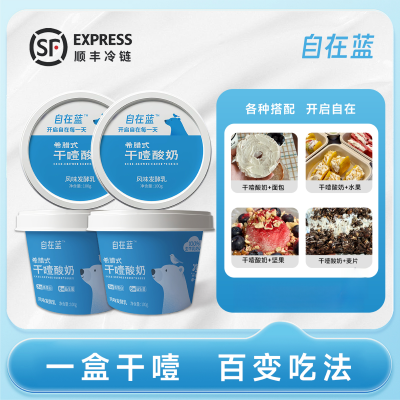 自在蓝干噎酸奶网红干巴干嚼酸奶