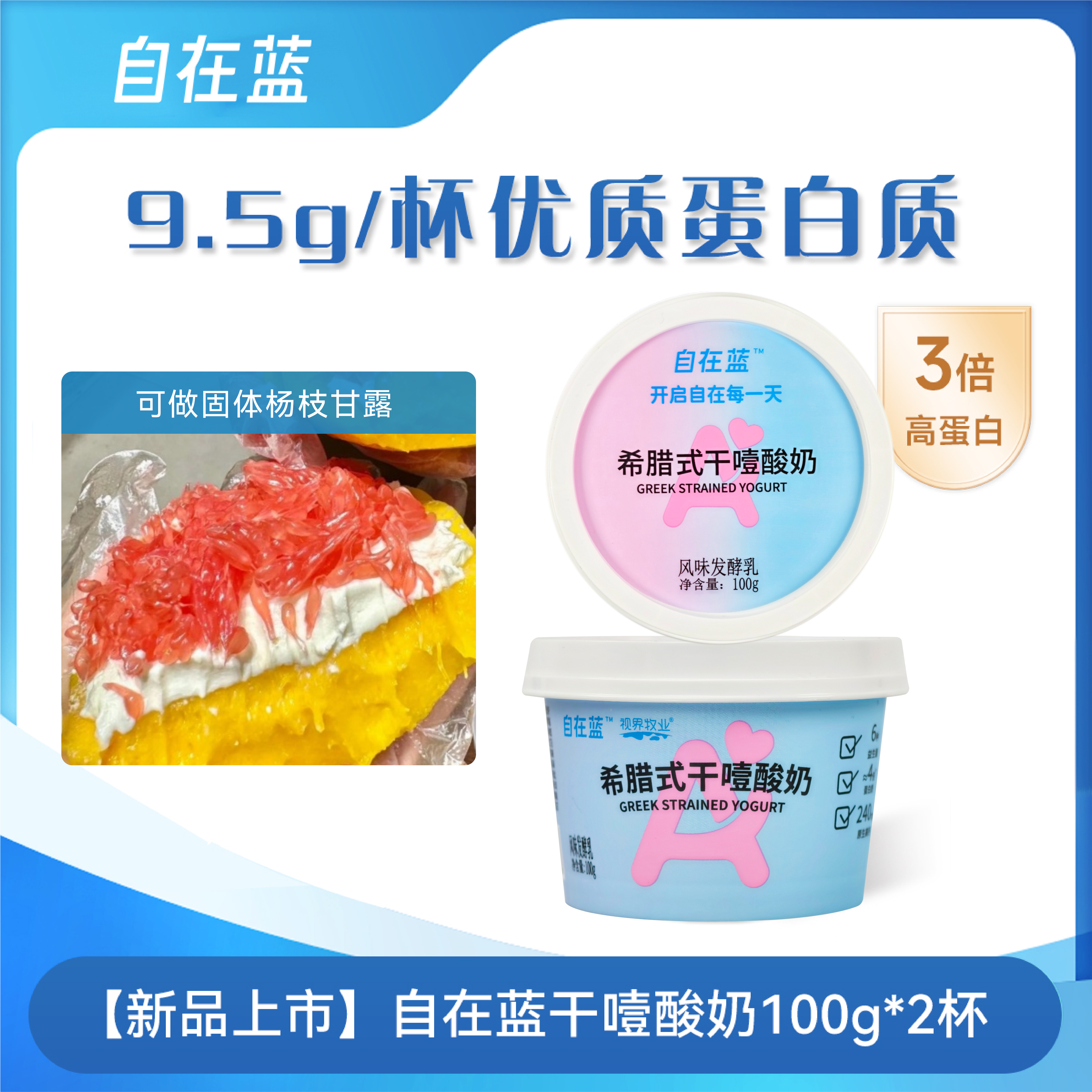自在蓝干噎酸奶正品希腊式冷萃
