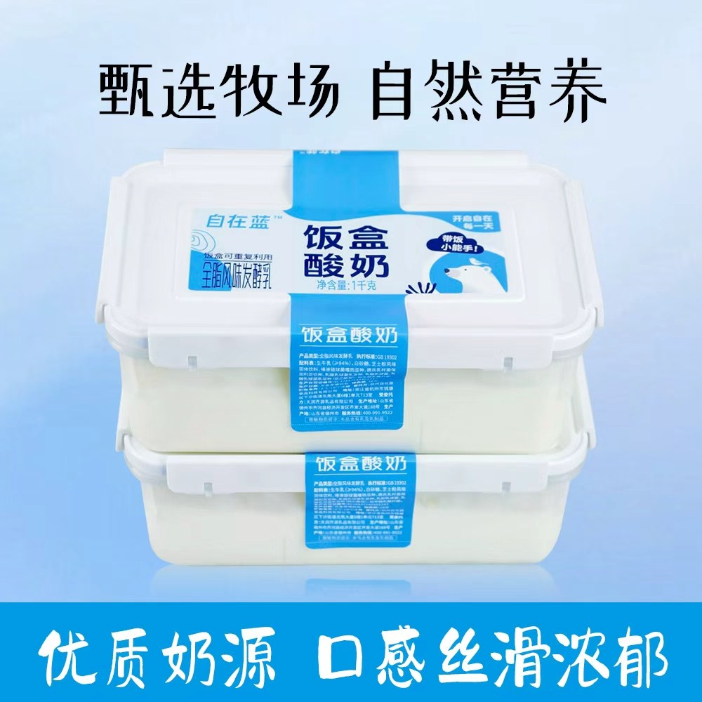 自在蓝饭盒酸奶风味发酵乳1kg营养饭盒早餐奶香浓郁低温原味酸奶,咖啡/麦片/冲饮,低温酸奶,淘宝优惠券,粉丝福利购,淘宝优惠卷