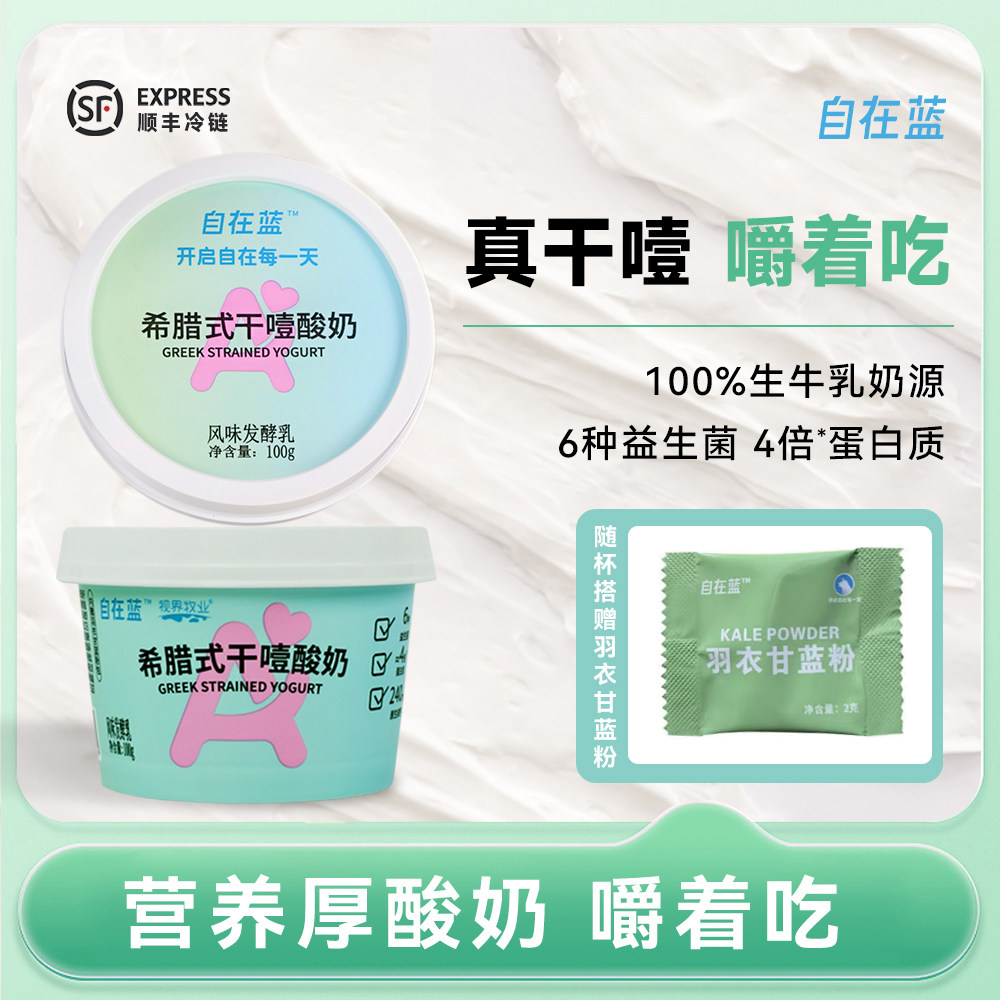 自在蓝干噎酸奶正品希腊式冷萃干巴干嚼厚酸奶营养早餐官方旗舰店