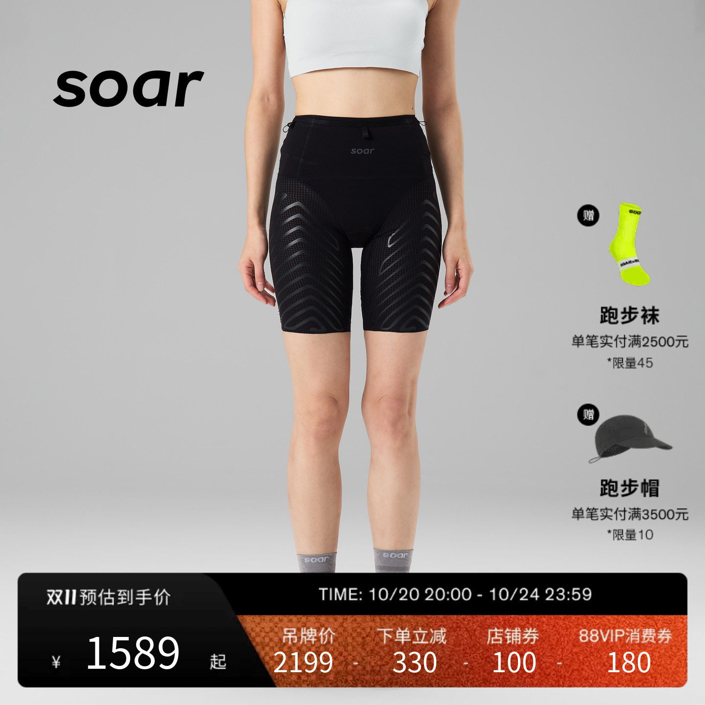 SOAR X TRAIL越野系列女子越野多口袋压缩竞速短裤SS11W