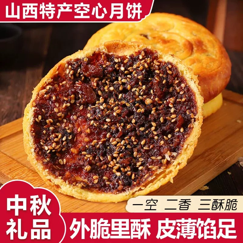 脆皮空心月饼红糖空壳山西吕梁特产手工老式五仁即食酥烤馍中秋节