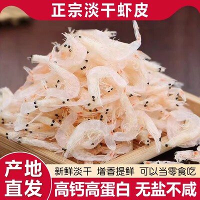 淡干虾皮新鲜淡干批发深海淡盐虾