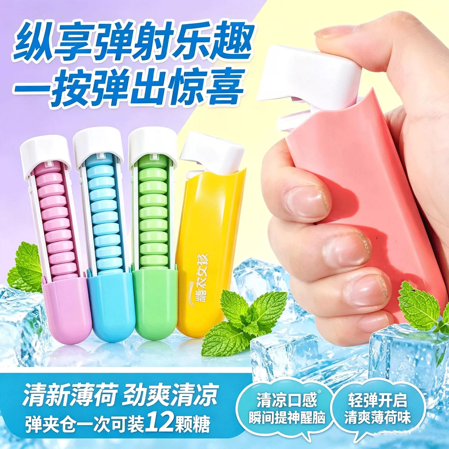 弹射无糖薄荷糖KISS弹射仓口香糖持久清新糖果运动便携趣味零食