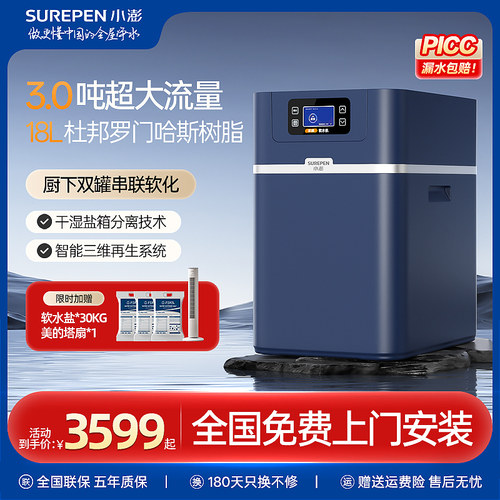小澎中央软水机家用厨下式全屋3吨大流量双罐树脂除水垢净水系统