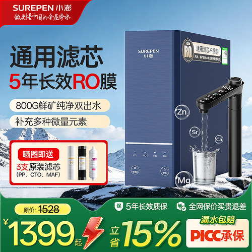 小澎通用滤芯净水器家用陶氏ro膜