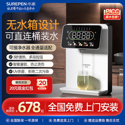 小澎自吸无水箱管线机接桶装水