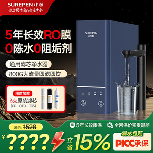 小澎S8净水器家用厨下式800G通用滤芯陶氏ro膜0阻垢剂过滤直饮机
