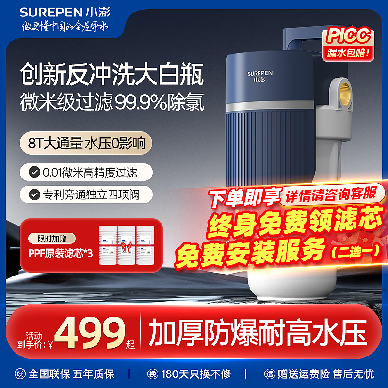 小澎反冲洗大白瓶前置过滤器家用全屋自来水过滤器带旁通阀大流量