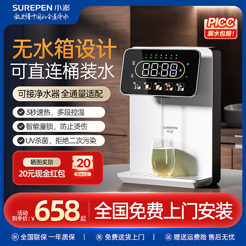 小澎A7无水箱自吸管线机可接桶装水即热壁挂式家用UV杀菌直饮机