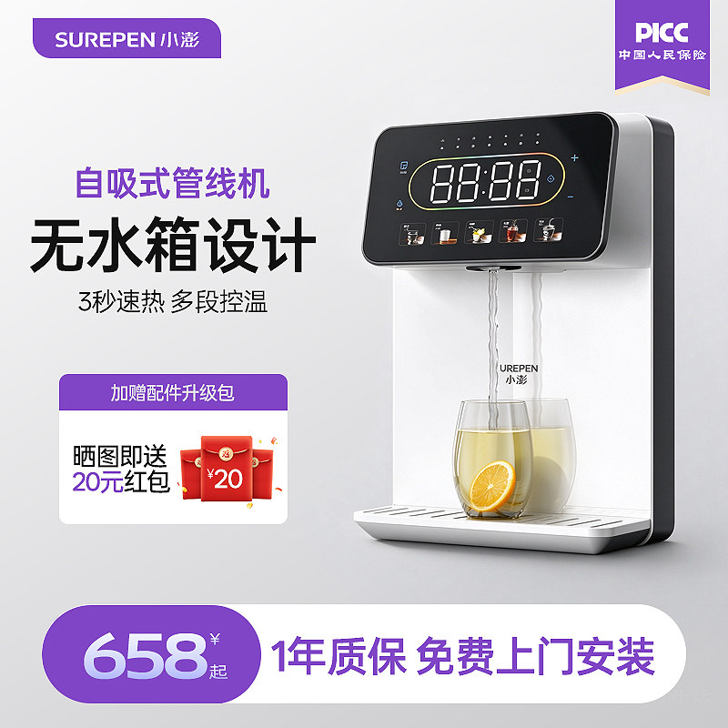 小澎A7无水箱自吸管线机可接桶装水即热壁挂式家用UV杀菌直饮机