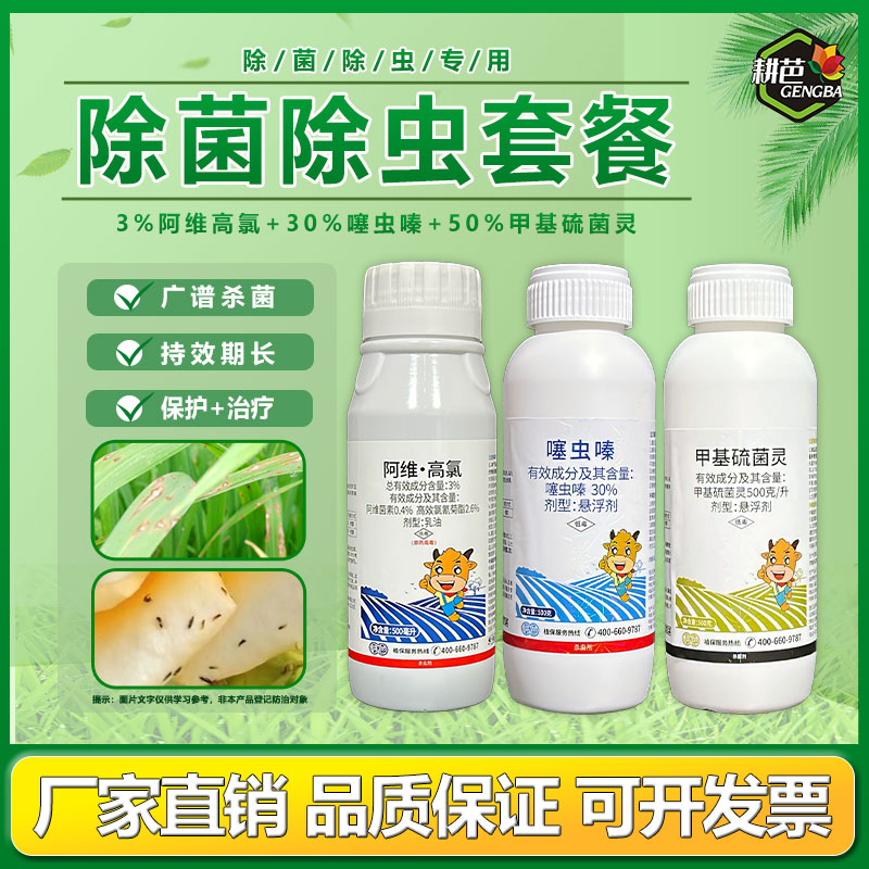 耕芭3%阿维高氯+噻虫嗪+甲基杀虫剂