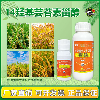 耕芭羟基芸苔素甾醇植物生长调节剂正品高含量0.01%羟基芸苔