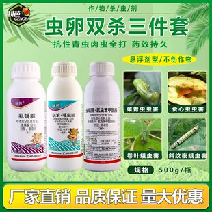 耕芭肉虫克星正品保证抗性三件套肉虫钻心虫食心虫菜青虫棉铃虫