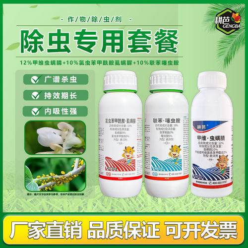 耕芭10%氯虫苯甲酰胺虱螨脲/10%联苯噻虫胺/12%甲维虫螨腈三件套