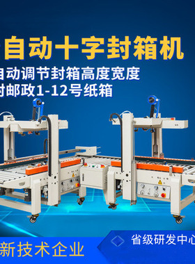 DQFXC5045X自动封箱机QFXC5045XBB封箱机 工字型自动封箱机胶纸机