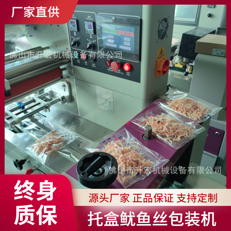 枕式鱿鱼丝包装机 香辣鱼片托盒鱿鱼丝包装机械 鱿鱼丝打包封口机