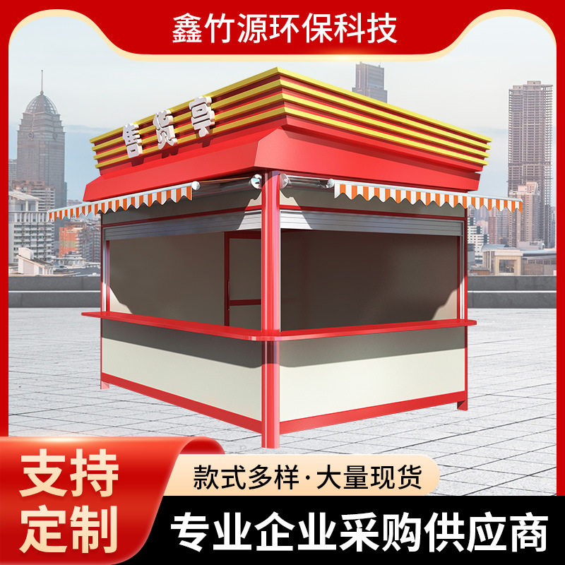景区售货亭商业街旅游景点移动售卖亭商场销售点便民服务驿站岗亭