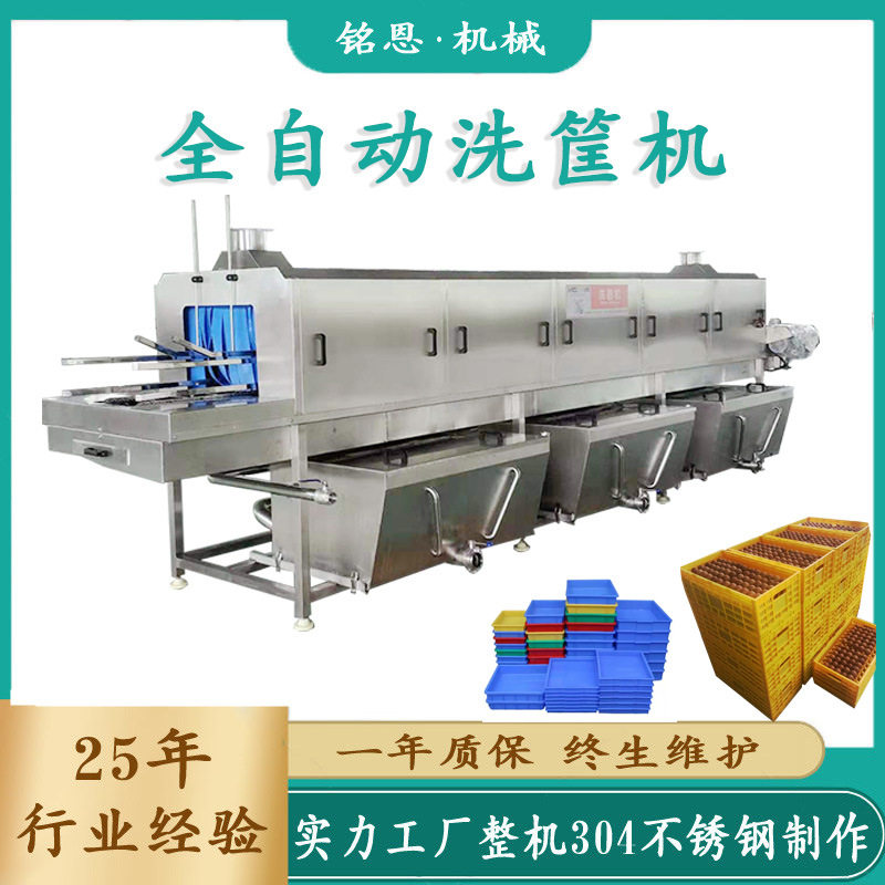 果蔬筐子洗筐机械 塑料周转筐清洗机 肉串盒子清洗设备自动洗盒机