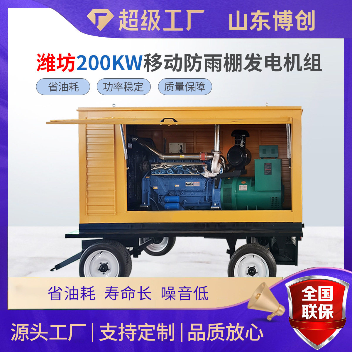 潍坊拖车防雨棚发电机组道路救援常用电源200KW柴油发电机