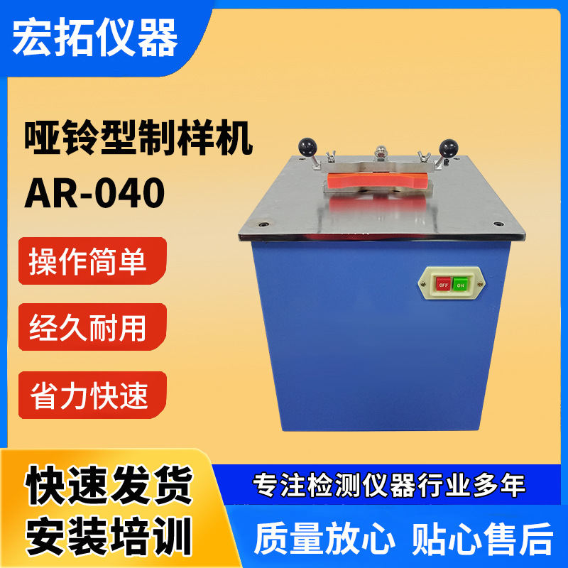 塑胶管材哑铃制样机 塑料哑铃型样条测试仪 电动铣刀制样机