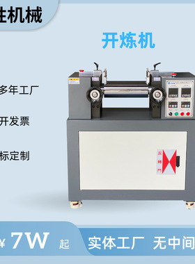 ZS-401CE-120双辊炼塑机  POE塑化开炼机 炼胶机现货