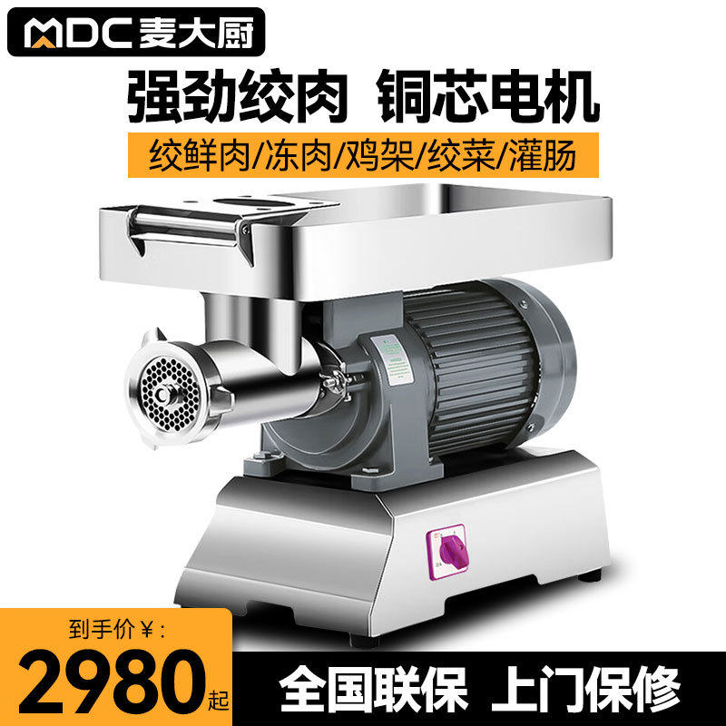 麦大厨绞肉机商用电动不锈钢大功率大型碎肉绞馅打肉灌肠机SJC35,清洗/食品/商业设备,其他清洗机,淘宝优惠券,粉丝福利购,淘宝优惠卷