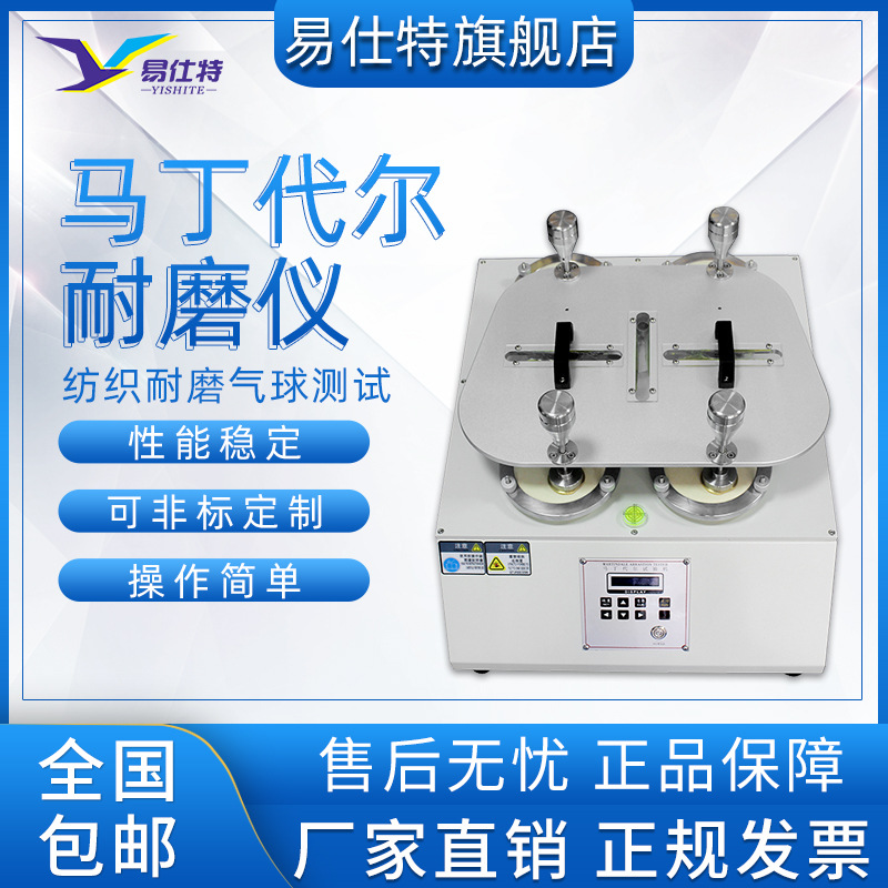 马丁代尔耐磨仪材料摩擦试验机四八工位起球测试仪纺织地板耐磨损