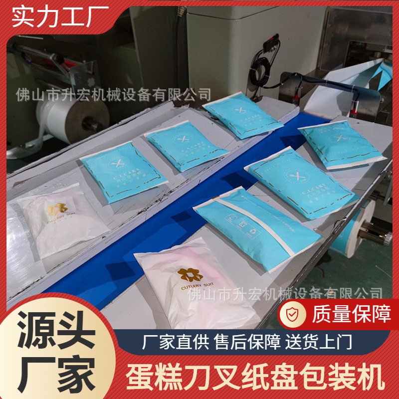 纸膜蛋糕碟包装机 一次性餐具自动包装机 蛋糕纸盘蛋糕餐具包装机