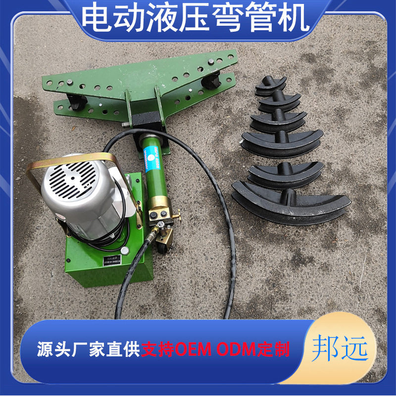 手动液压弯管器1寸2寸3寸4寸弯管机电动液压弯管机邦远牌