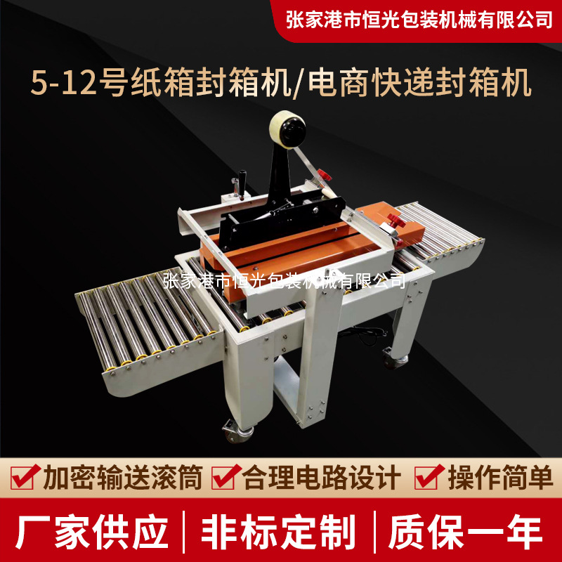 电商快递封箱机5-12号纸箱胶带封箱机打包封箱包装机胶带封口机