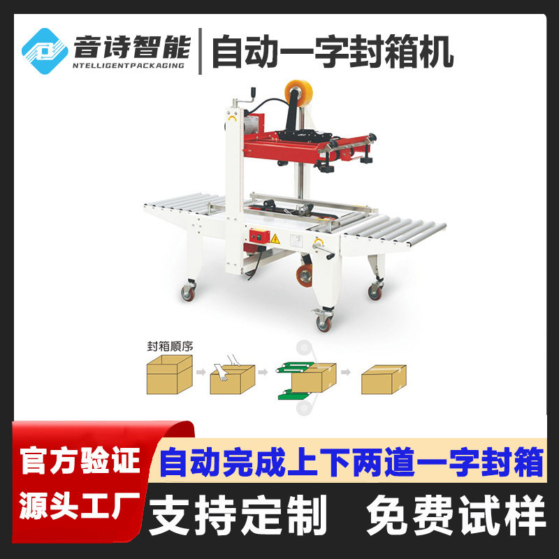 全自动上下一字封箱机 电商纸箱捆扎机/打包机