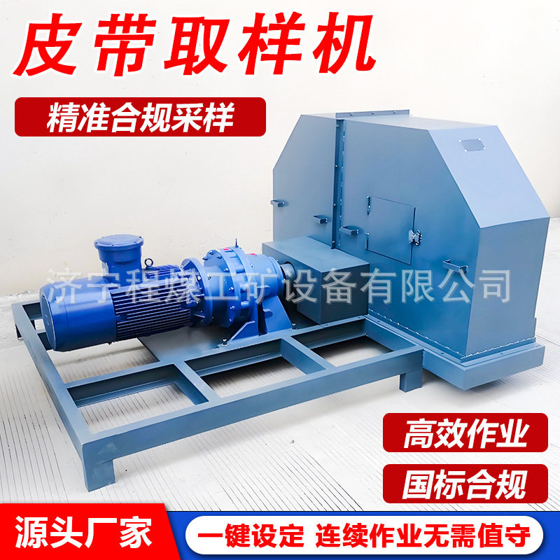 皮带中部取样机自动取样器采样机全自动皮带头部输送取样机