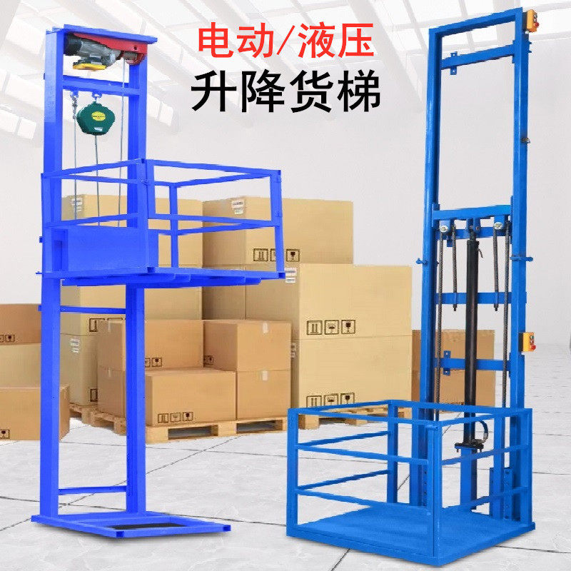 电动液压升降货梯小型升降平台电动升降机仓库家用商铺载货提升机