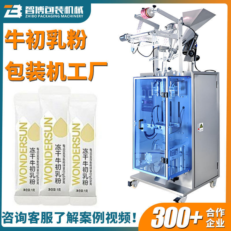 定制立式圆角粉剂粉末包装机设备自动牛初乳粉蛋白粉冻干粉包装机
